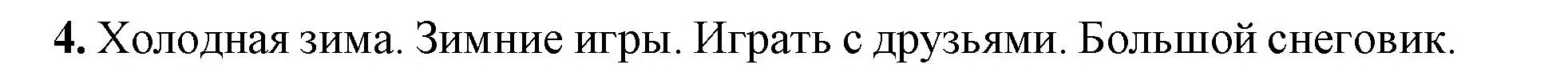 Решение номер 4 (страница 137) гдз по русскому языку 4 класс Климанова, Бабушкина, учебник 2 часть