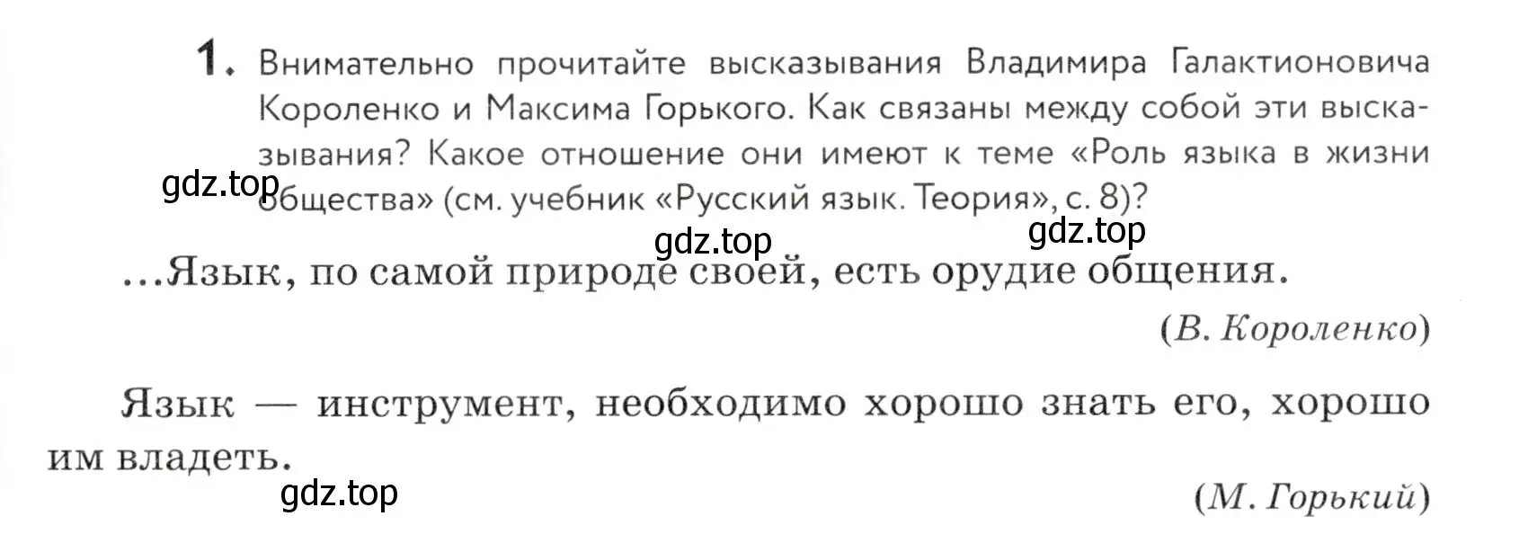 Условие номер 1 (страница 9) гдз по русскому языку 5 класс Купалова, Еремеева, учебник