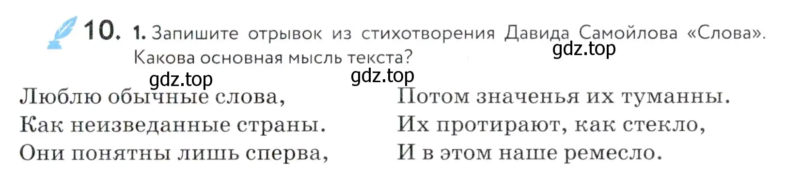 Условие номер 10 (страница 11) гдз по русскому языку 5 класс Купалова, Еремеева, учебник