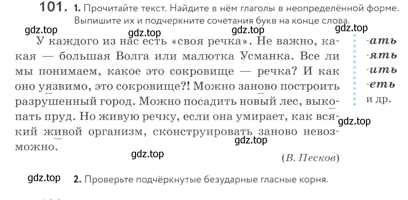 Условие номер 101 (страница 42) гдз по русскому языку 5 класс Купалова, Еремеева, учебник