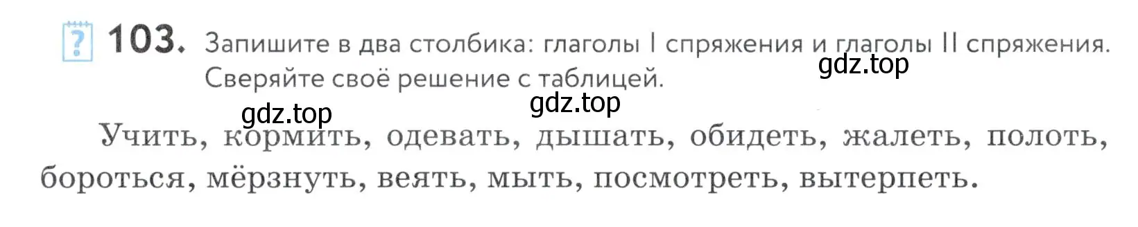 Условие номер 103 (страница 42) гдз по русскому языку 5 класс Купалова, Еремеева, учебник