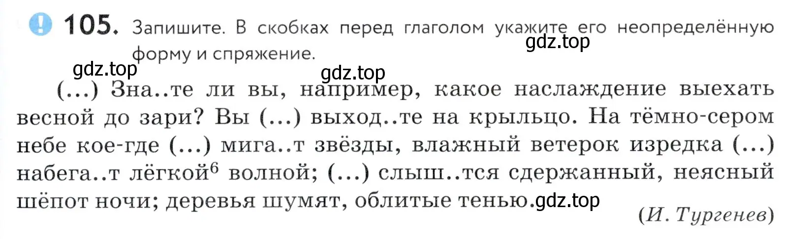 Условие номер 105 (страница 43) гдз по русскому языку 5 класс Купалова, Еремеева, учебник