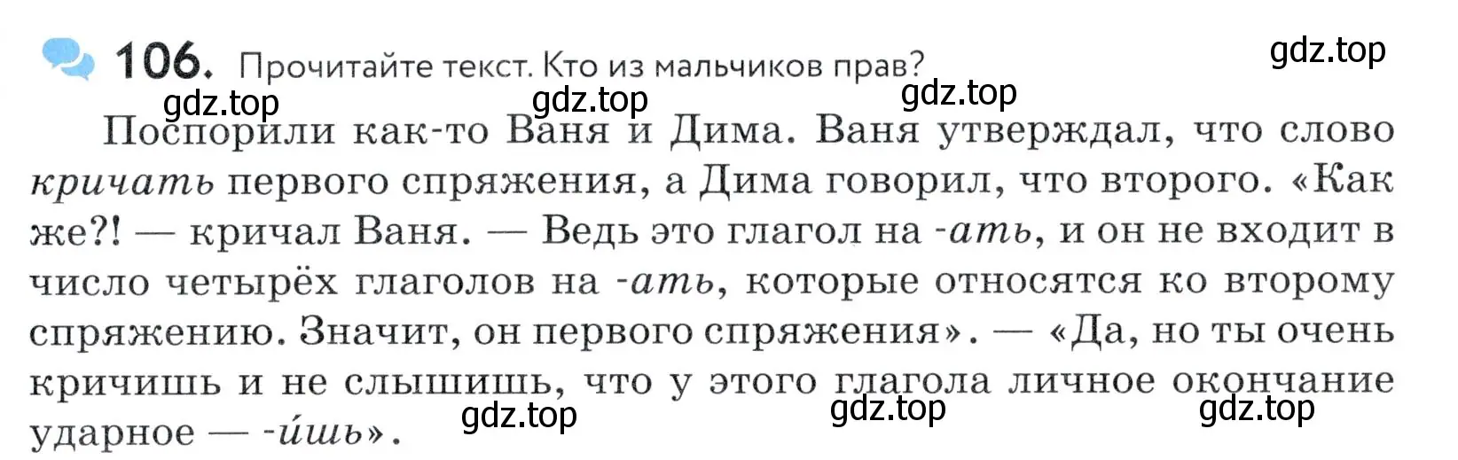 Условие номер 106 (страница 43) гдз по русскому языку 5 класс Купалова, Еремеева, учебник