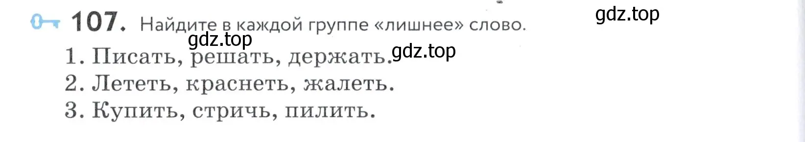 Условие номер 107 (страница 44) гдз по русскому языку 5 класс Купалова, Еремеева, учебник