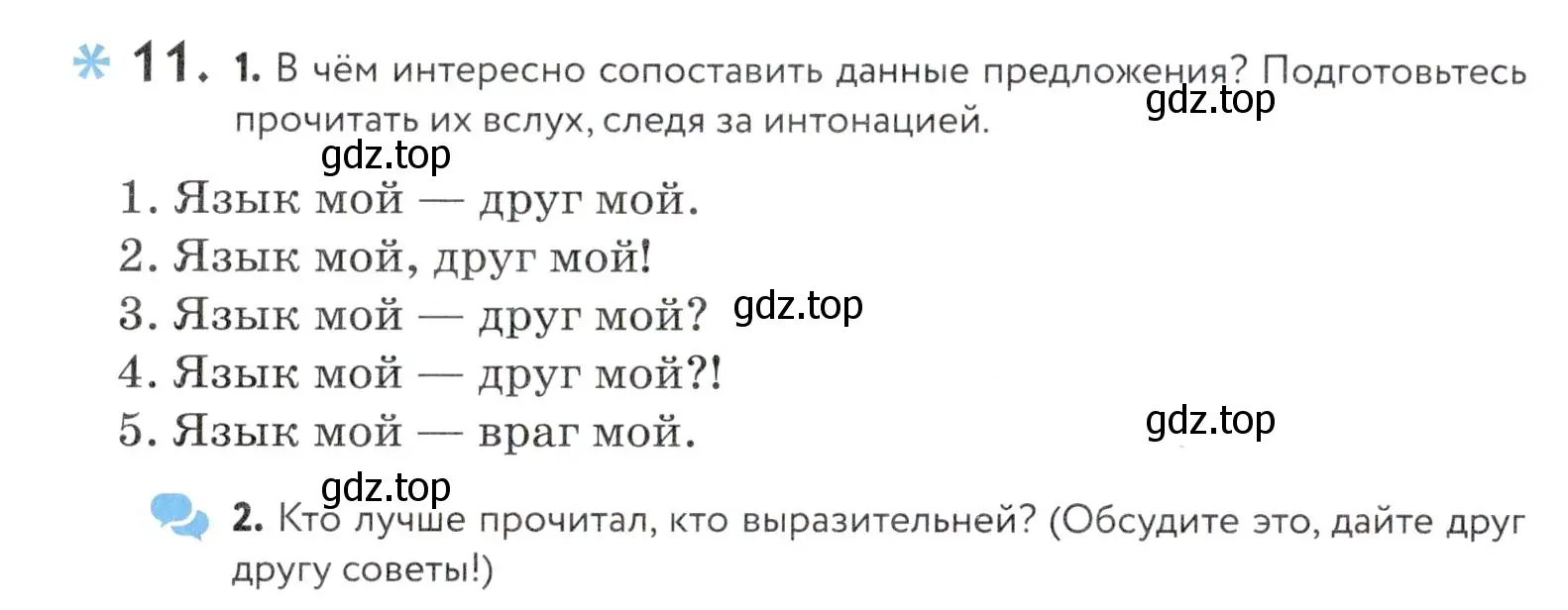 Условие номер 11 (страница 12) гдз по русскому языку 5 класс Купалова, Еремеева, учебник