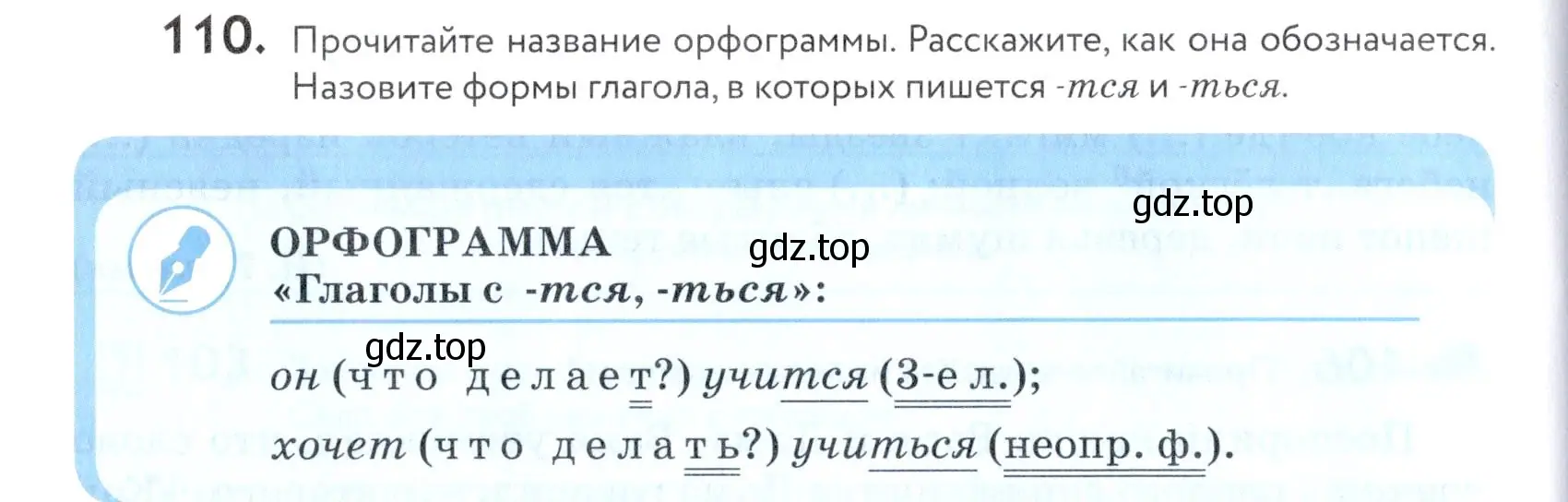 Условие номер 110 (страница 44) гдз по русскому языку 5 класс Купалова, Еремеева, учебник