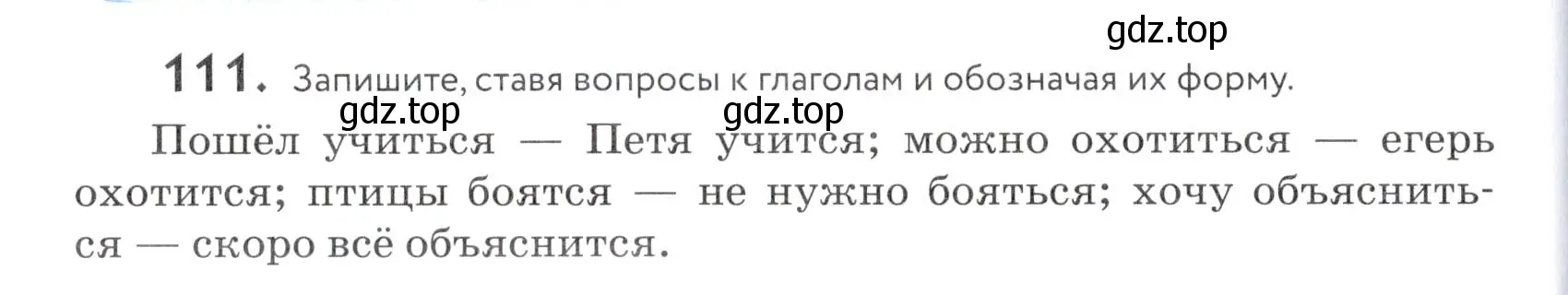 Условие номер 111 (страница 44) гдз по русскому языку 5 класс Купалова, Еремеева, учебник