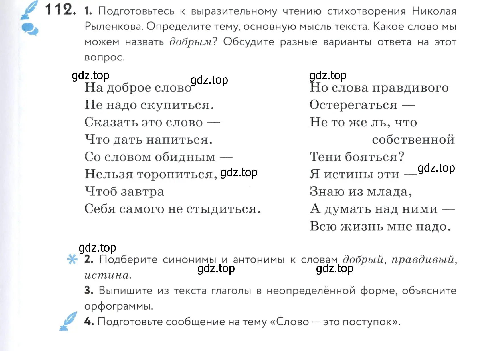 Условие номер 112 (страница 45) гдз по русскому языку 5 класс Купалова, Еремеева, учебник