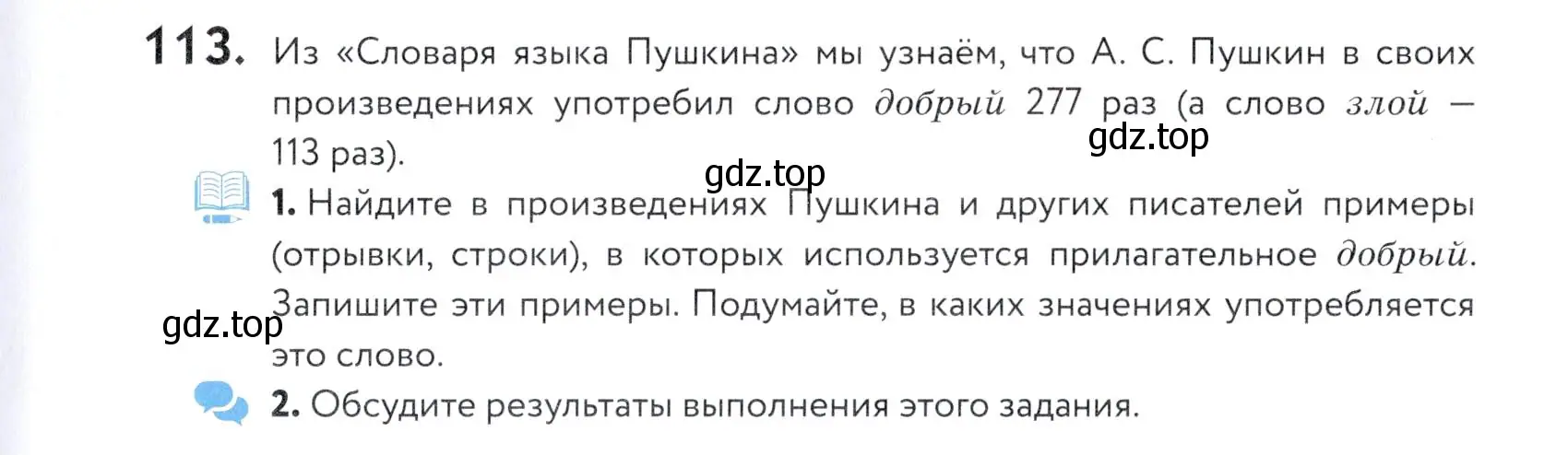 Условие номер 113 (страница 45) гдз по русскому языку 5 класс Купалова, Еремеева, учебник