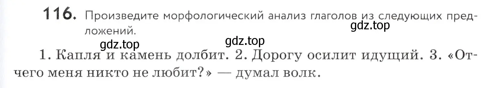 Условие номер 116 (страница 47) гдз по русскому языку 5 класс Купалова, Еремеева, учебник