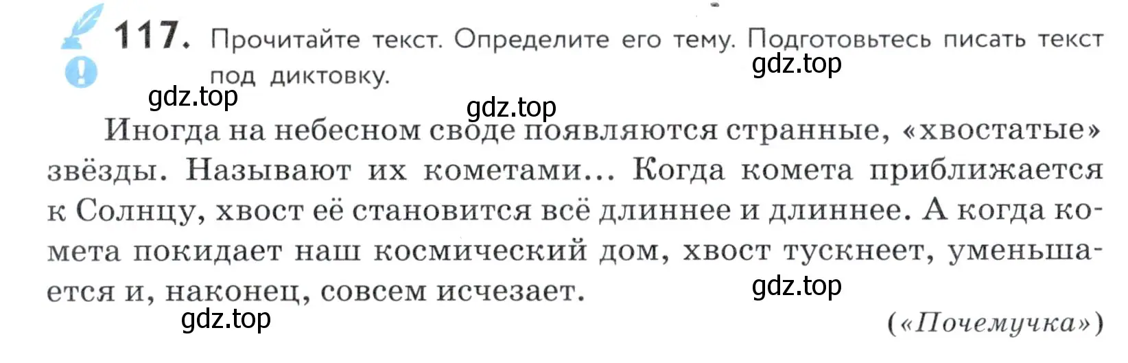 Условие номер 117 (страница 48) гдз по русскому языку 5 класс Купалова, Еремеева, учебник