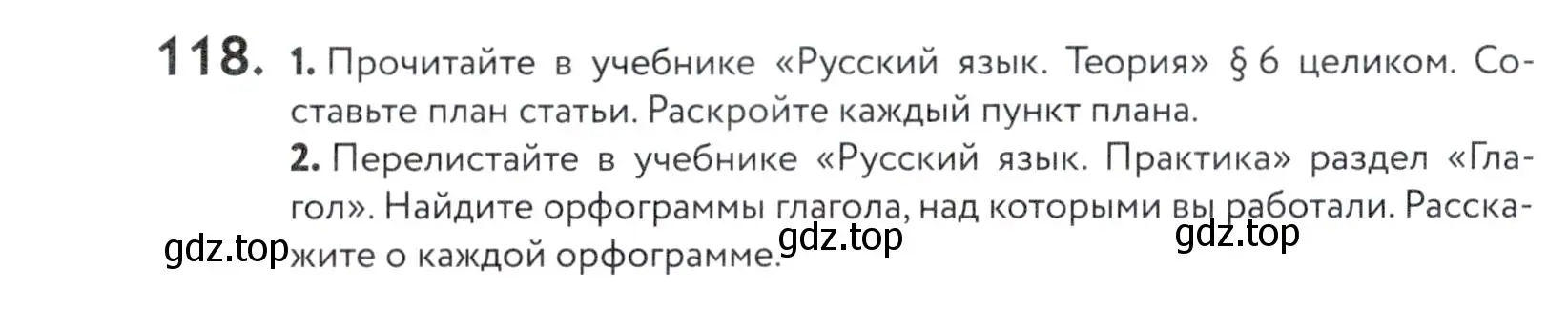 Условие номер 118 (страница 48) гдз по русскому языку 5 класс Купалова, Еремеева, учебник