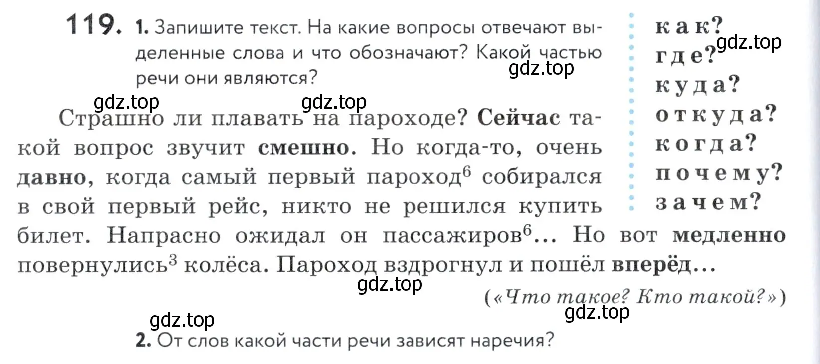 Условие номер 119 (страница 48) гдз по русскому языку 5 класс Купалова, Еремеева, учебник