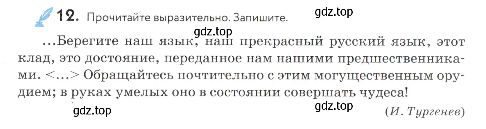 Условие номер 12 (страница 12) гдз по русскому языку 5 класс Купалова, Еремеева, учебник