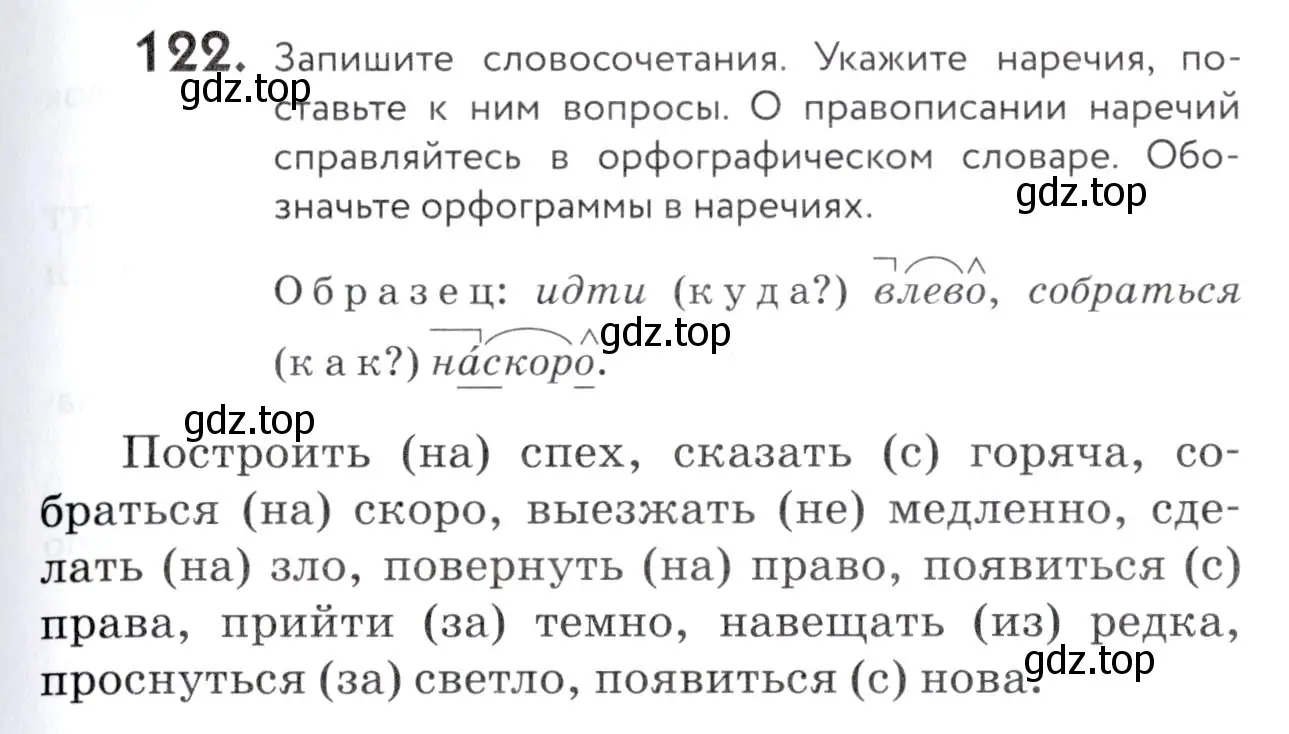 Условие номер 122 (страница 49) гдз по русскому языку 5 класс Купалова, Еремеева, учебник