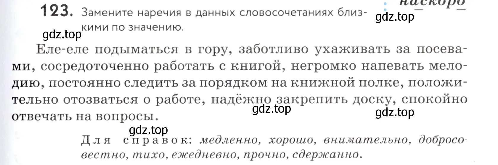 Условие номер 123 (страница 49) гдз по русскому языку 5 класс Купалова, Еремеева, учебник