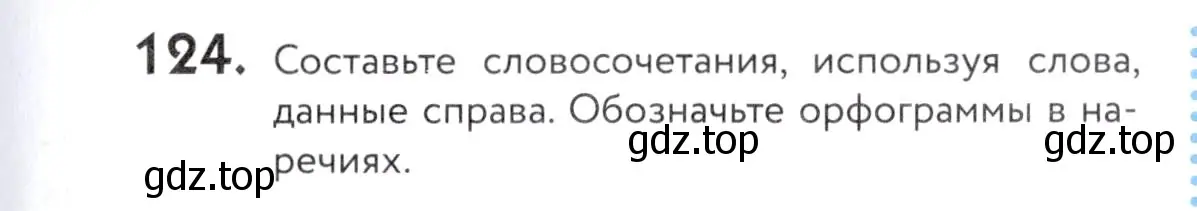 Условие номер 124 (страница 49) гдз по русскому языку 5 класс Купалова, Еремеева, учебник