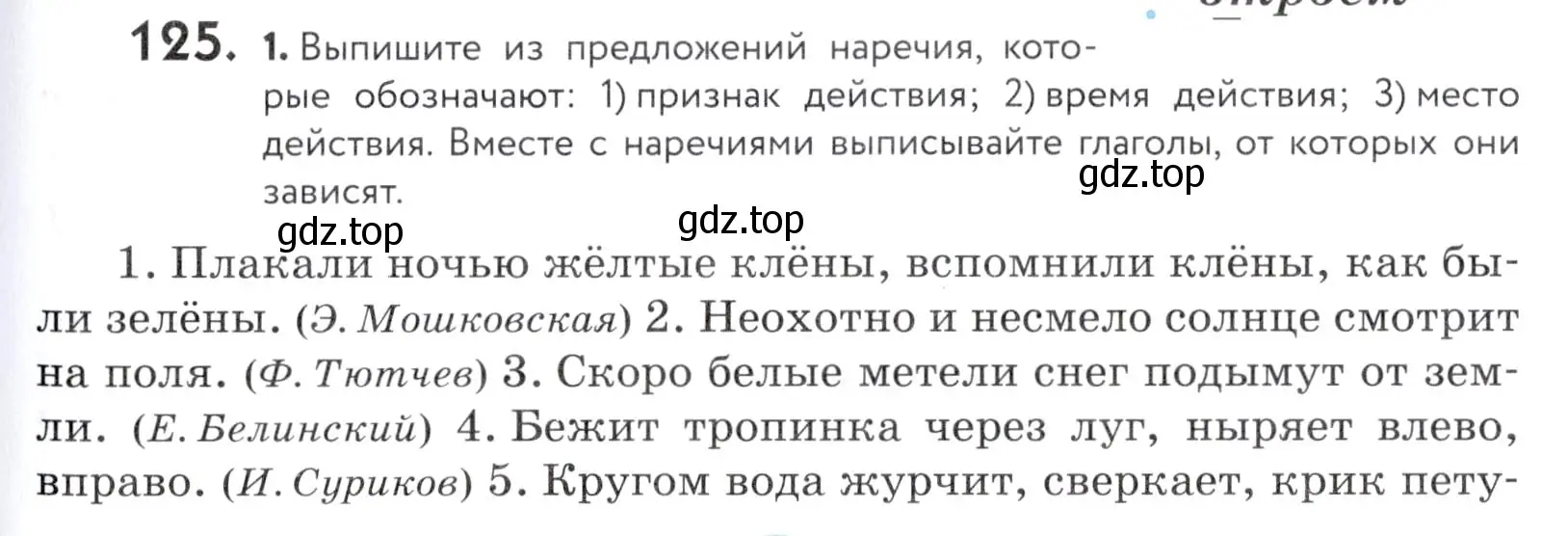 Условие номер 125 (страница 49) гдз по русскому языку 5 класс Купалова, Еремеева, учебник