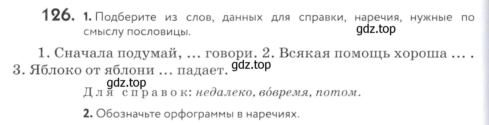 Условие номер 126 (страница 50) гдз по русскому языку 5 класс Купалова, Еремеева, учебник