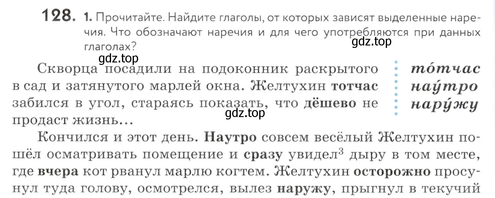 Условие номер 128 (страница 50) гдз по русскому языку 5 класс Купалова, Еремеева, учебник