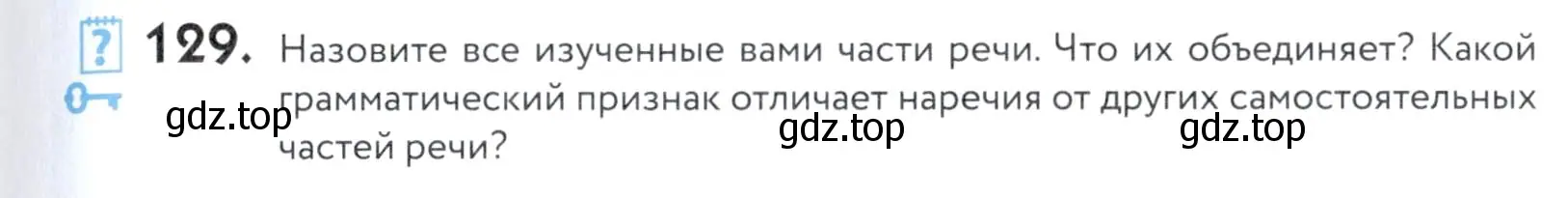 Условие номер 129 (страница 51) гдз по русскому языку 5 класс Купалова, Еремеева, учебник