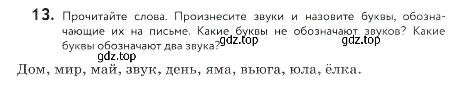 Условие номер 13 (страница 14) гдз по русскому языку 5 класс Купалова, Еремеева, учебник