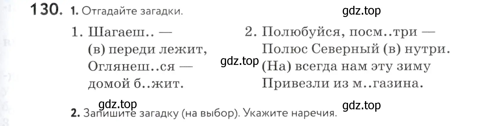 Условие номер 130 (страница 51) гдз по русскому языку 5 класс Купалова, Еремеева, учебник