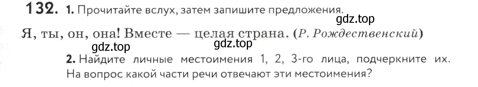 Условие номер 132 (страница 51) гдз по русскому языку 5 класс Купалова, Еремеева, учебник