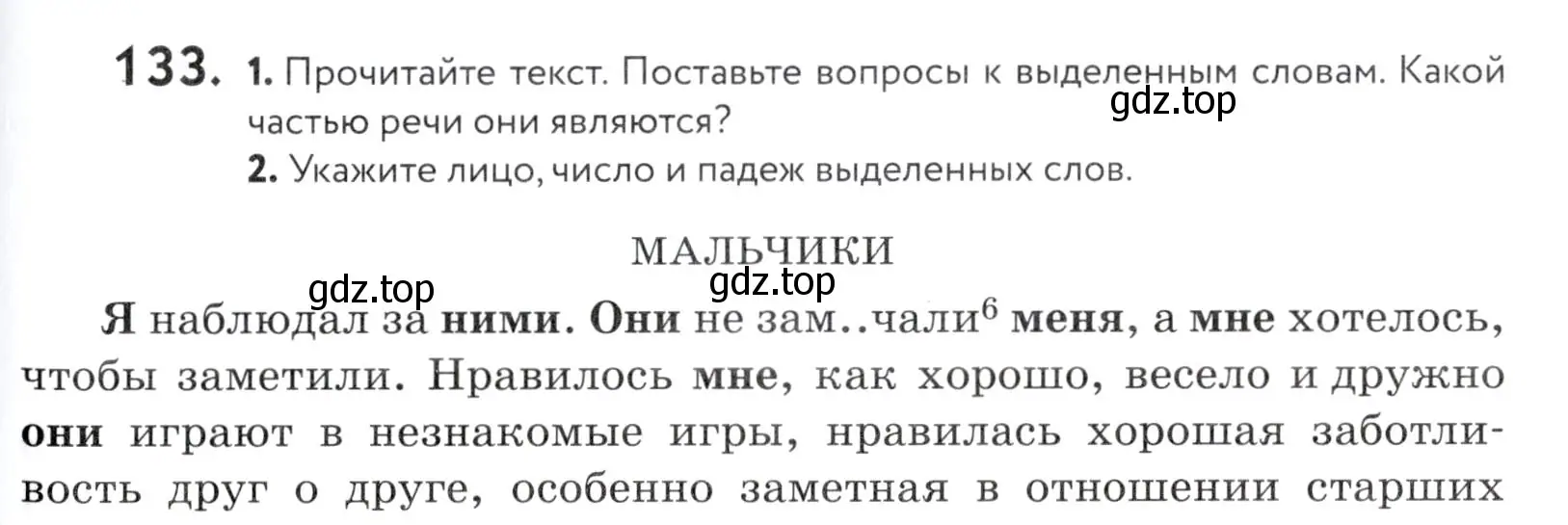 Условие номер 133 (страница 51) гдз по русскому языку 5 класс Купалова, Еремеева, учебник