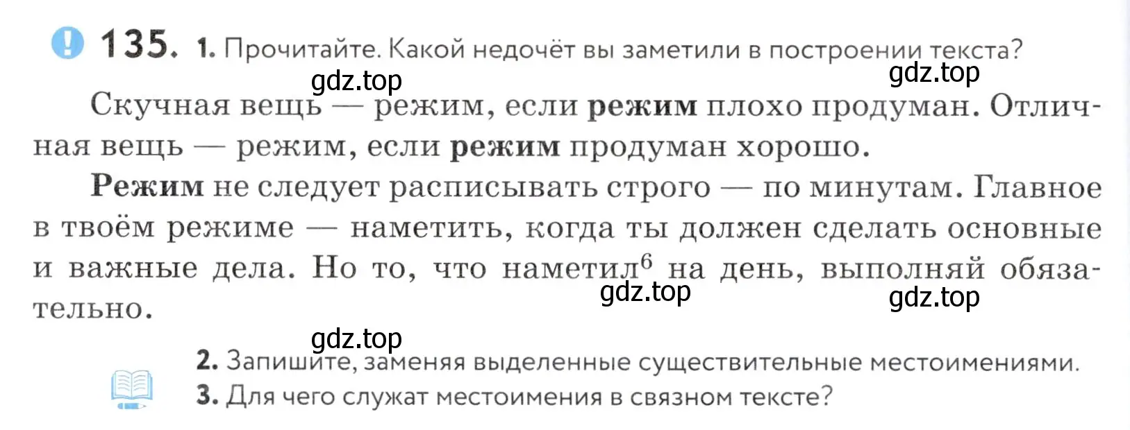 Условие номер 135 (страница 52) гдз по русскому языку 5 класс Купалова, Еремеева, учебник