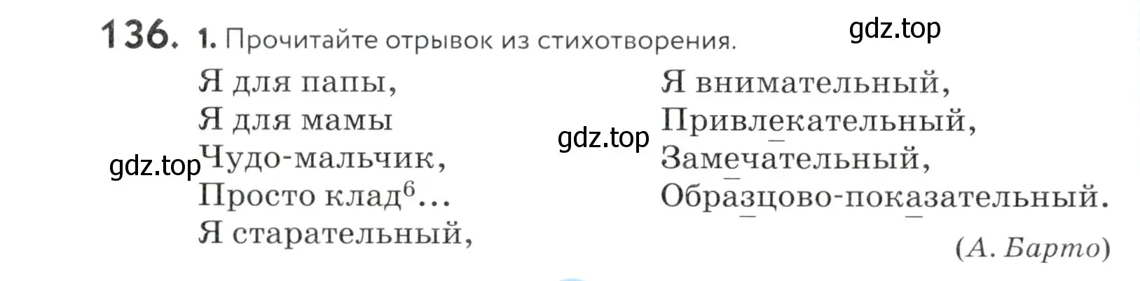 Условие номер 136 (страница 52) гдз по русскому языку 5 класс Купалова, Еремеева, учебник