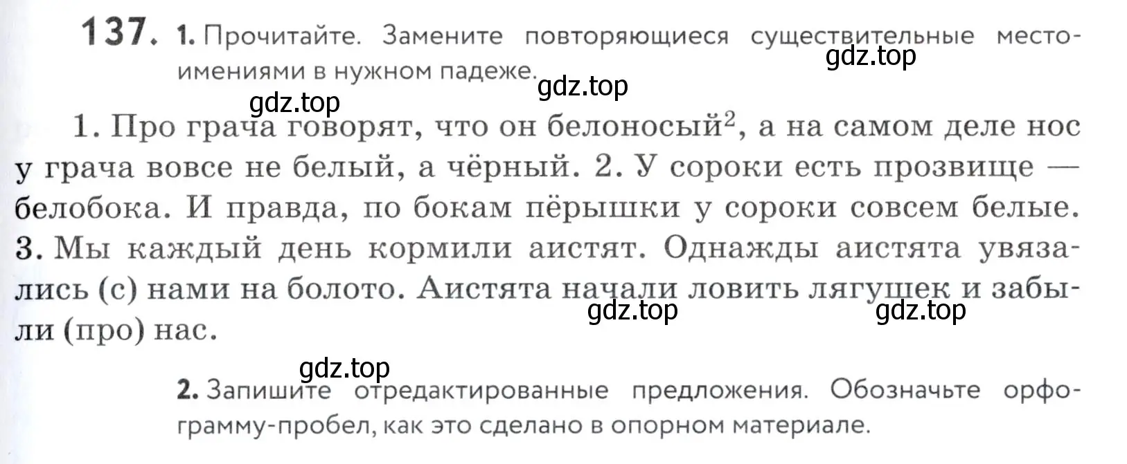 Условие номер 137 (страница 53) гдз по русскому языку 5 класс Купалова, Еремеева, учебник