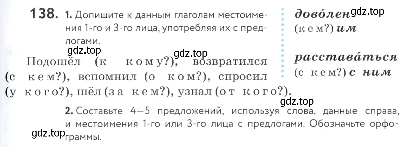 Условие номер 138 (страница 53) гдз по русскому языку 5 класс Купалова, Еремеева, учебник