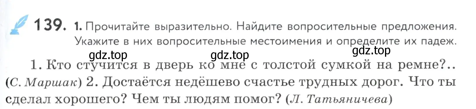 Условие номер 139 (страница 53) гдз по русскому языку 5 класс Купалова, Еремеева, учебник