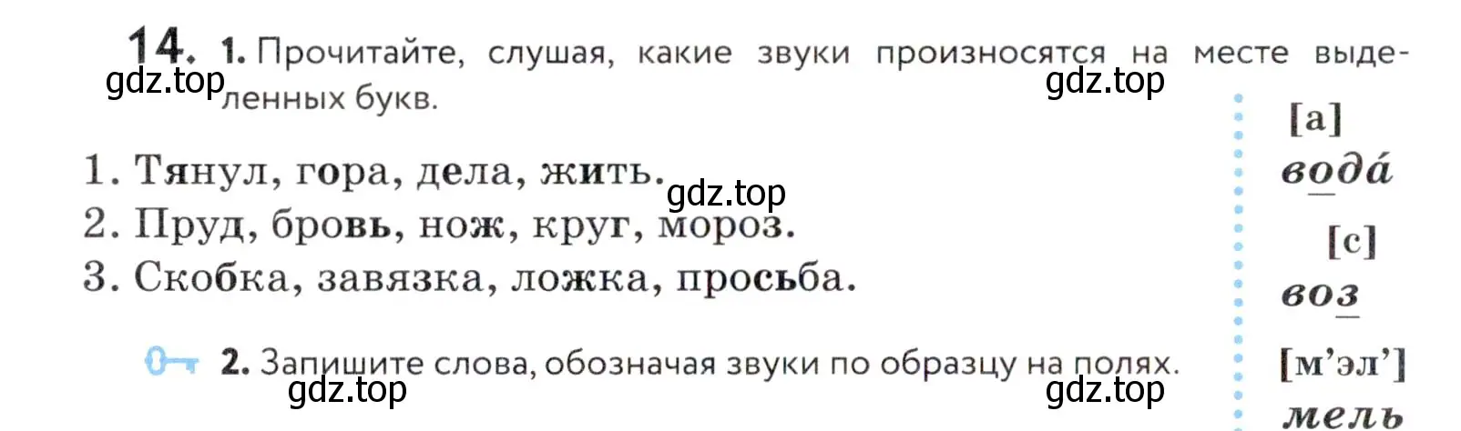 Условие номер 14 (страница 14) гдз по русскому языку 5 класс Купалова, Еремеева, учебник