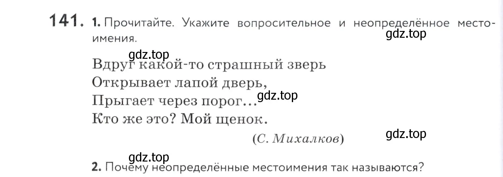 Условие номер 141 (страница 54) гдз по русскому языку 5 класс Купалова, Еремеева, учебник