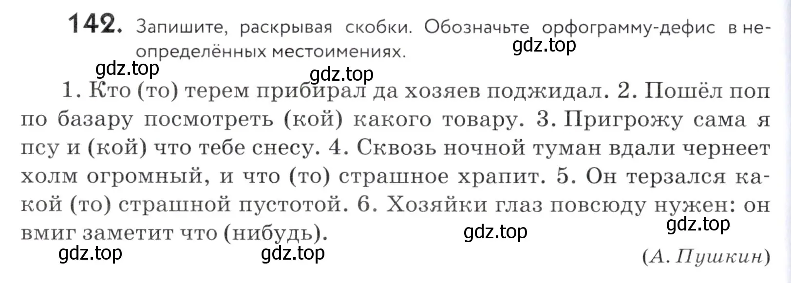 Условие номер 142 (страница 54) гдз по русскому языку 5 класс Купалова, Еремеева, учебник