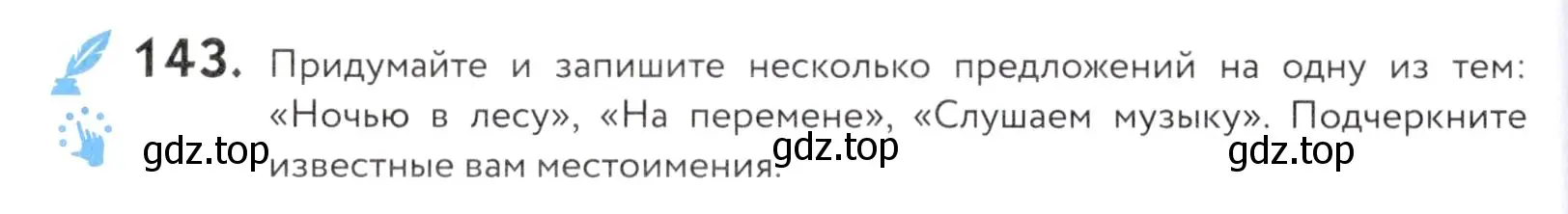 Условие номер 143 (страница 54) гдз по русскому языку 5 класс Купалова, Еремеева, учебник