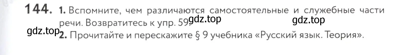 Условие номер 144 (страница 55) гдз по русскому языку 5 класс Купалова, Еремеева, учебник