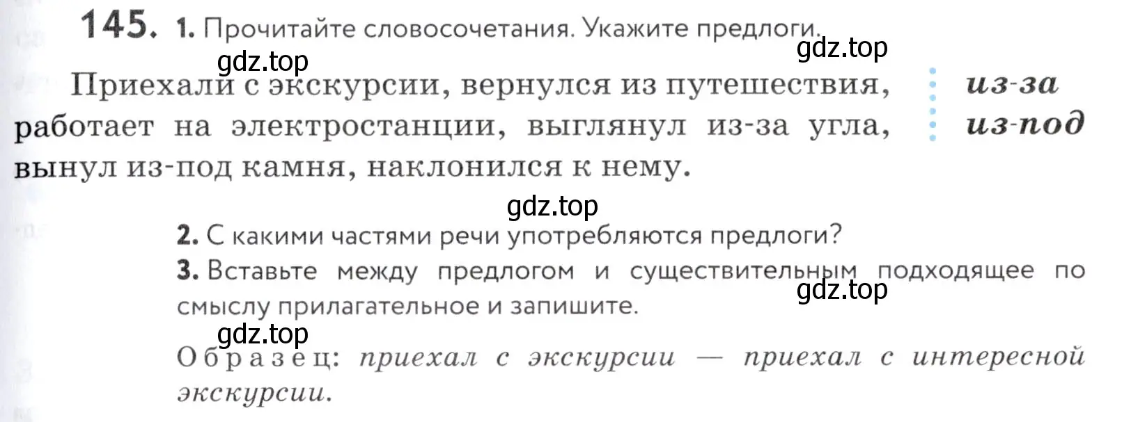 Условие номер 145 (страница 55) гдз по русскому языку 5 класс Купалова, Еремеева, учебник