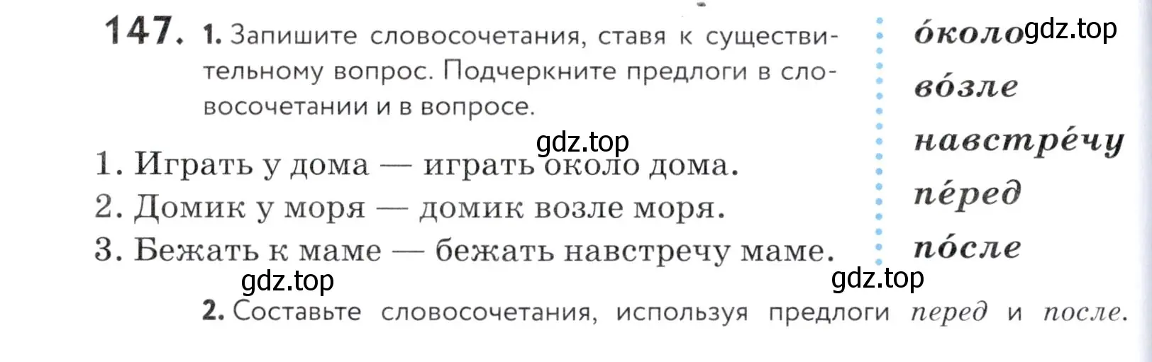 Условие номер 147 (страница 56) гдз по русскому языку 5 класс Купалова, Еремеева, учебник