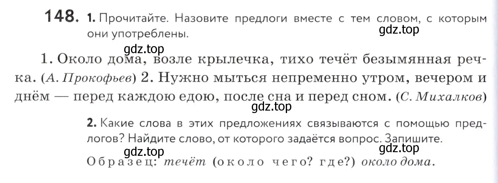 Условие номер 148 (страница 56) гдз по русскому языку 5 класс Купалова, Еремеева, учебник