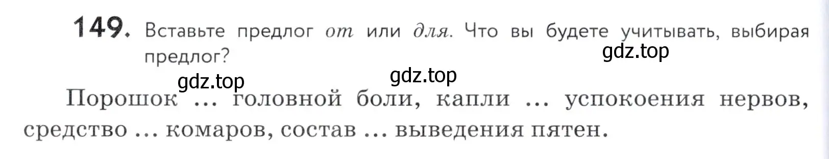 Условие номер 149 (страница 56) гдз по русскому языку 5 класс Купалова, Еремеева, учебник