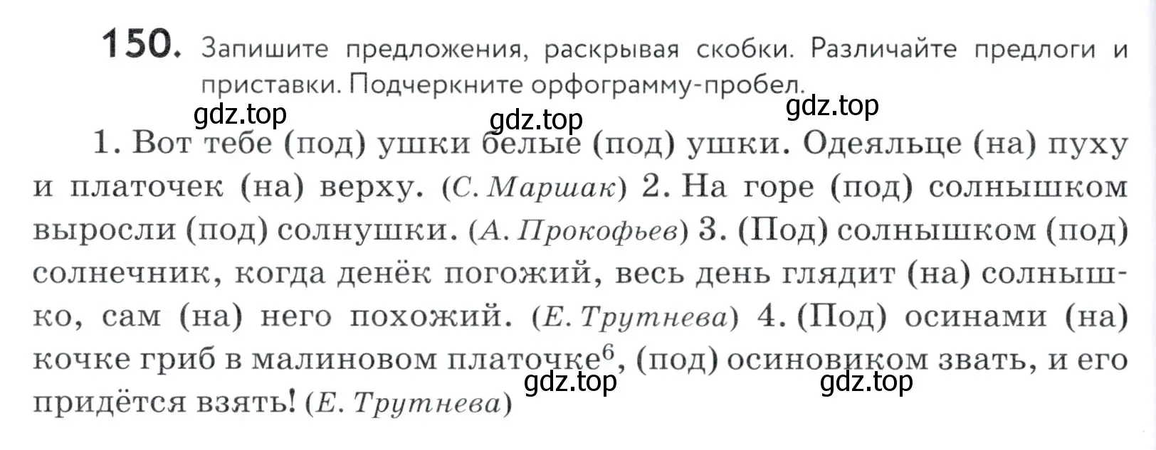 Условие номер 150 (страница 56) гдз по русскому языку 5 класс Купалова, Еремеева, учебник