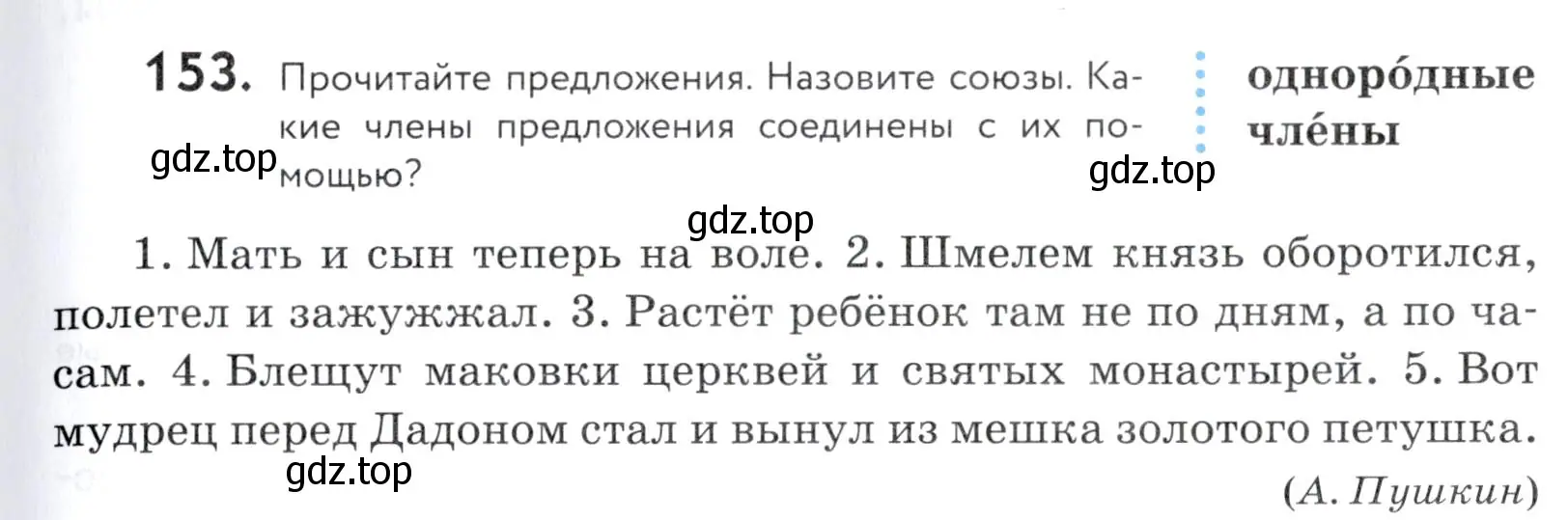 Условие номер 153 (страница 57) гдз по русскому языку 5 класс Купалова, Еремеева, учебник