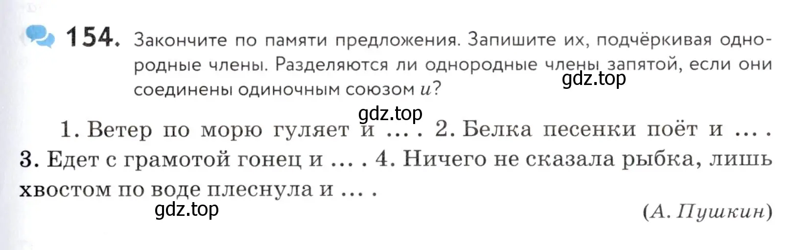 Условие номер 154 (страница 57) гдз по русскому языку 5 класс Купалова, Еремеева, учебник