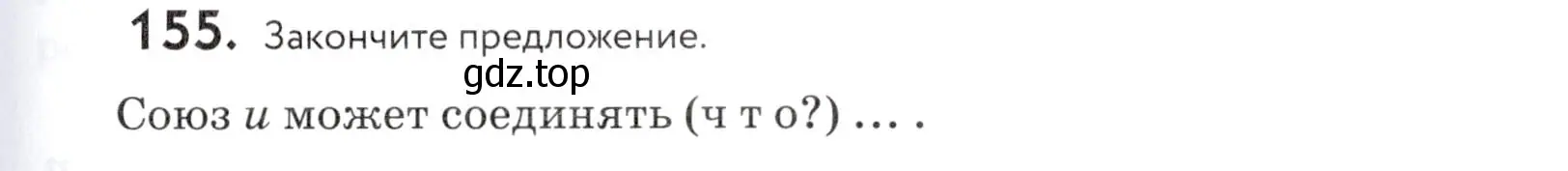 Условие номер 155 (страница 57) гдз по русскому языку 5 класс Купалова, Еремеева, учебник
