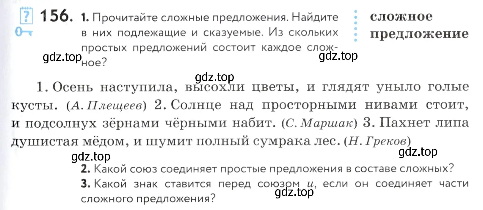 Условие номер 156 (страница 57) гдз по русскому языку 5 класс Купалова, Еремеева, учебник