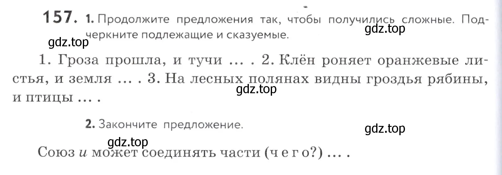 Условие номер 157 (страница 58) гдз по русскому языку 5 класс Купалова, Еремеева, учебник