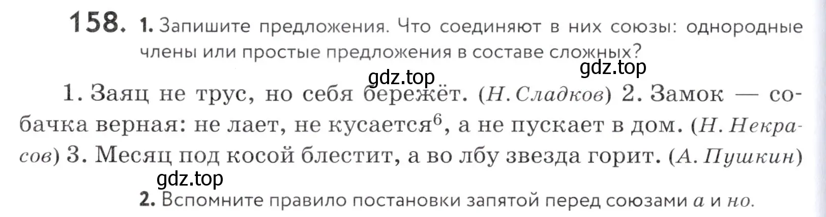 Условие номер 158 (страница 58) гдз по русскому языку 5 класс Купалова, Еремеева, учебник